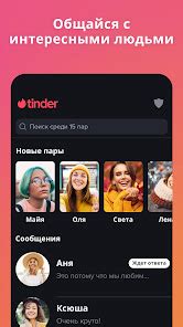 чат знакомств|Приложения в Google Play – Tinder